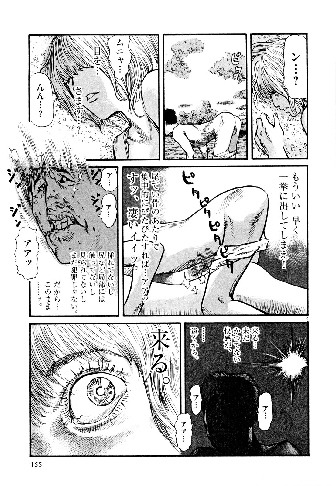 Mushinuyun - Chapter 5 - Page 9