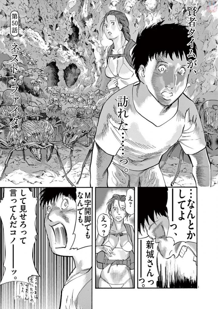 Mushinuyun - Chapter 50 - Page 1