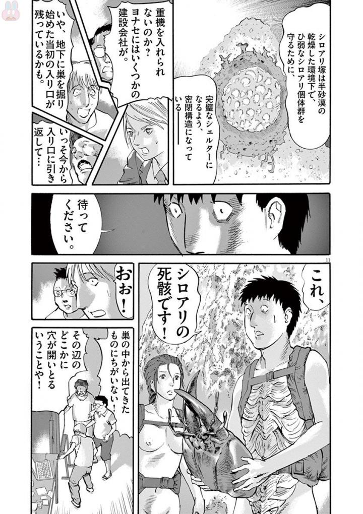 Mushinuyun - Chapter 50 - Page 11