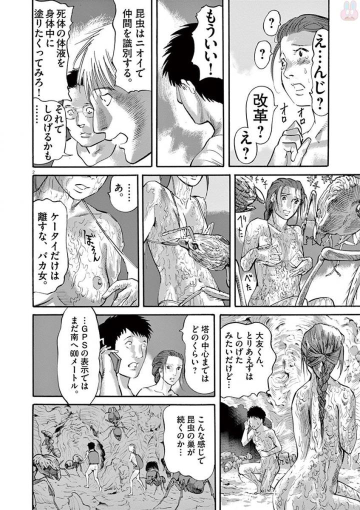 Mushinuyun - Chapter 50 - Page 2