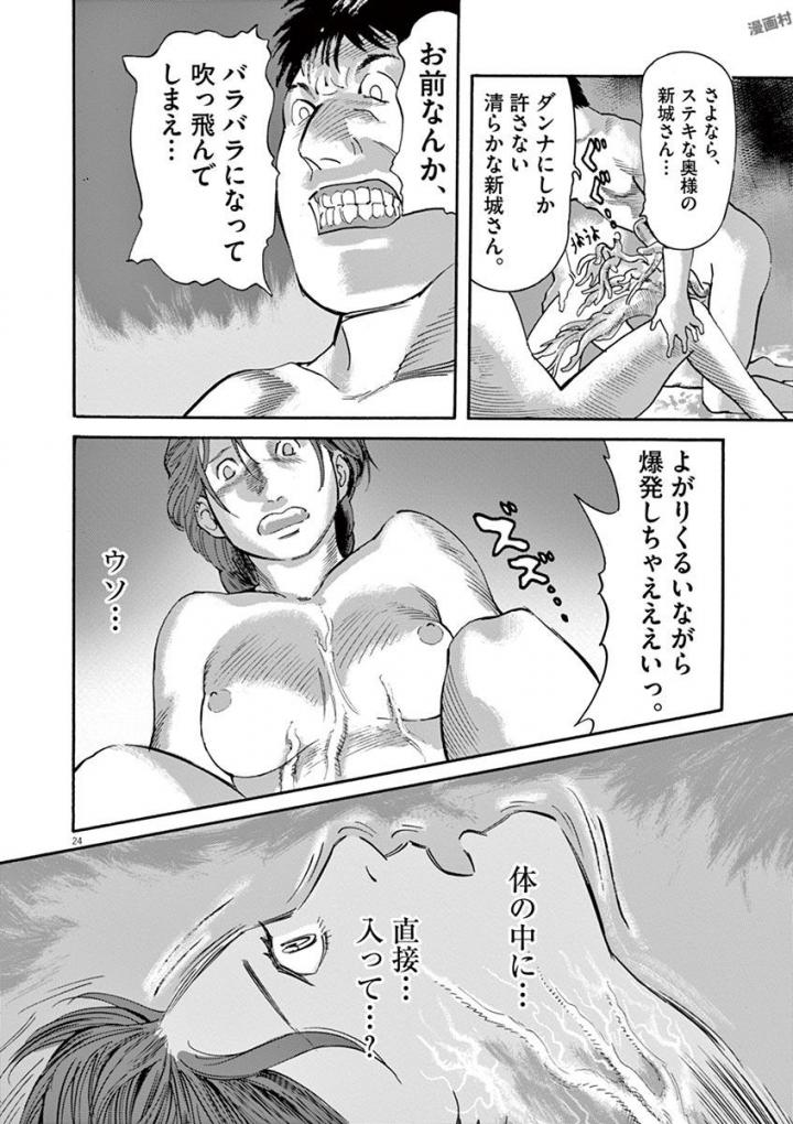 Mushinuyun - Chapter 50 - Page 24