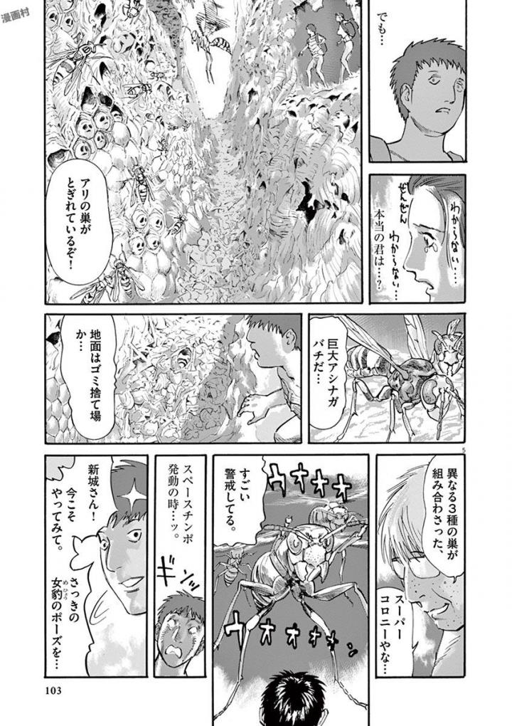 Mushinuyun - Chapter 50 - Page 5