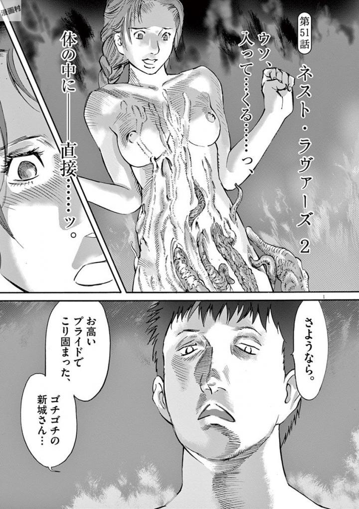 Mushinuyun - Chapter 51 - Page 1