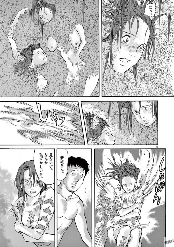 Mushinuyun - Chapter 51 - Page 20