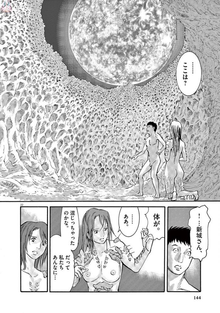 Mushinuyun - Chapter 51 - Page 21