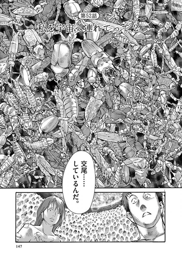 Mushinuyun - Chapter 52 - Page 1