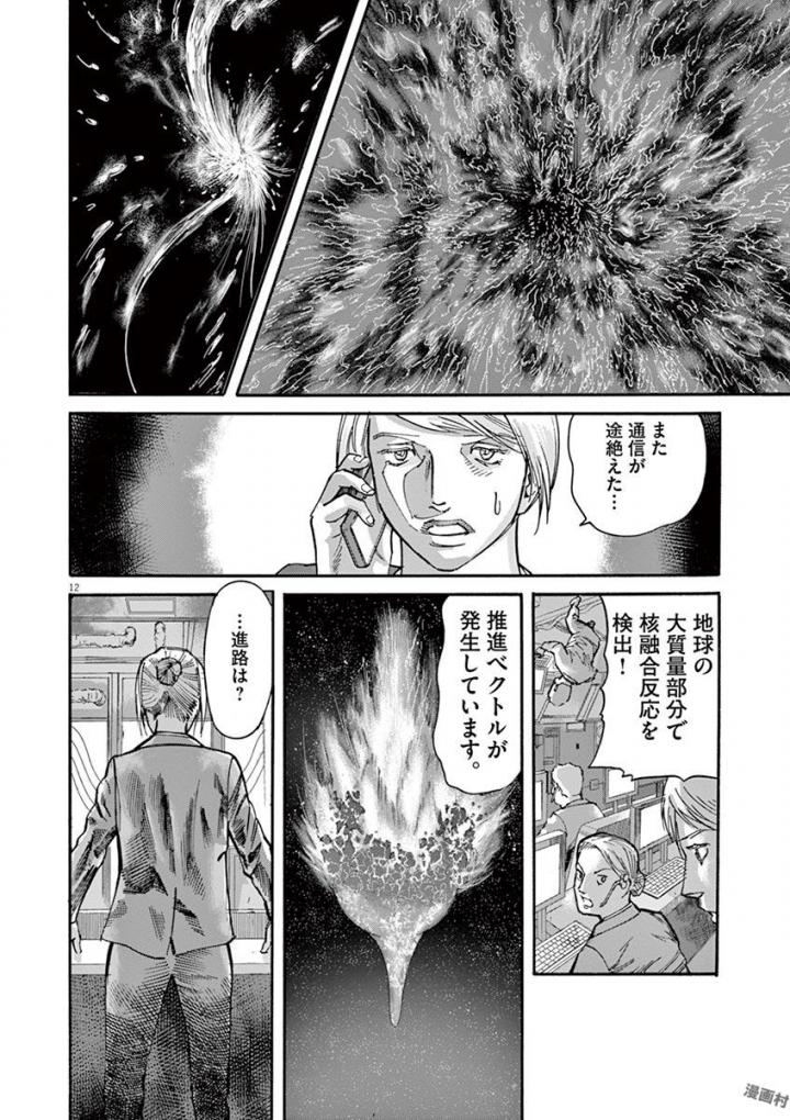 Mushinuyun - Chapter 52 - Page 12