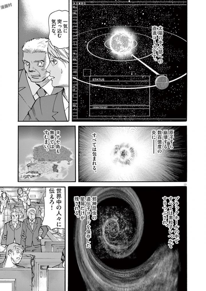 Mushinuyun - Chapter 52 - Page 13