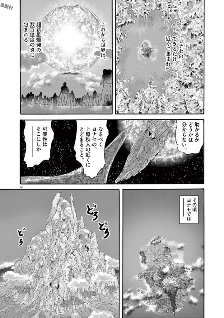 Mushinuyun - Chapter 52 - Page 14