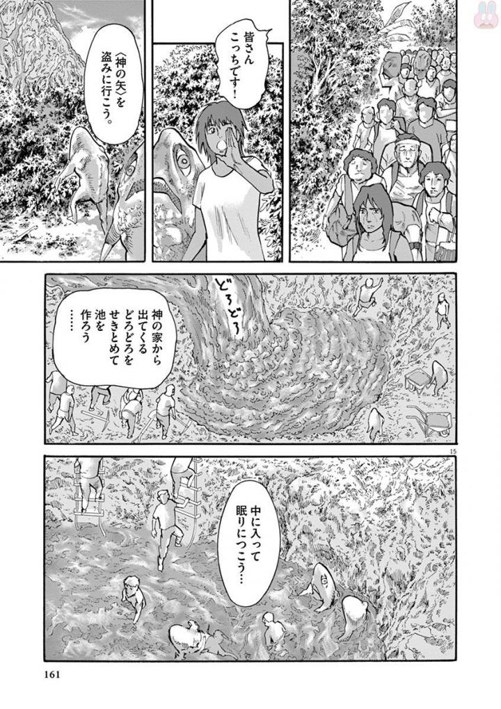 Mushinuyun - Chapter 52 - Page 15