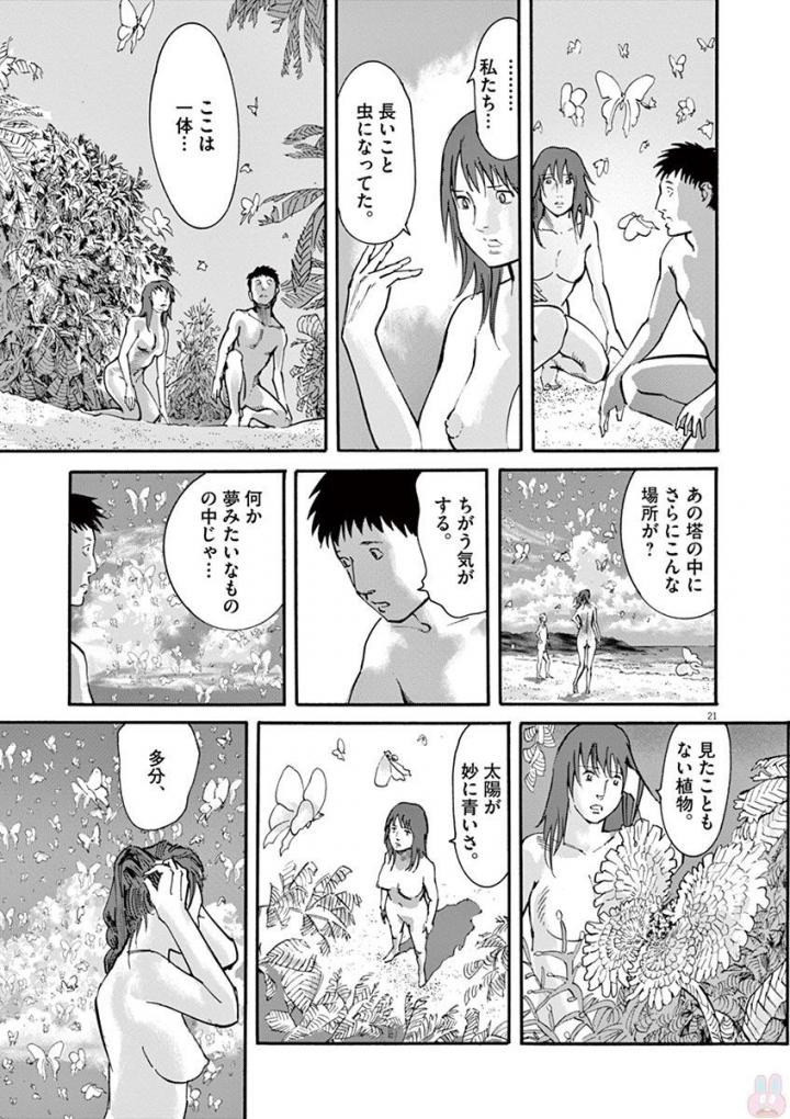 Mushinuyun - Chapter 52 - Page 21