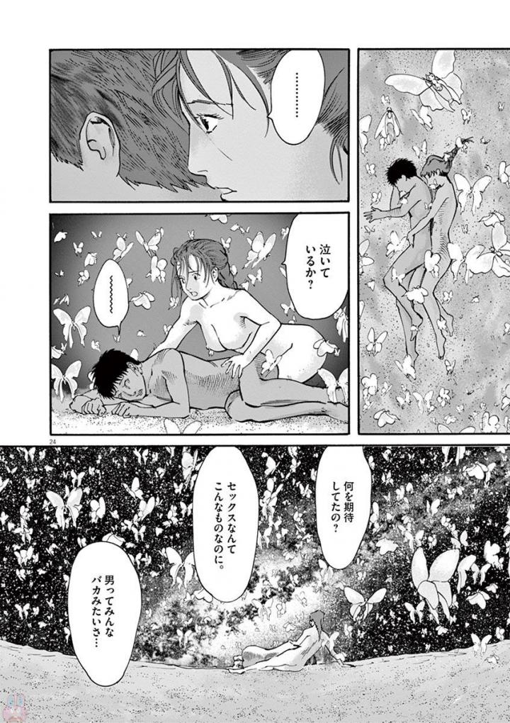 Mushinuyun - Chapter 52 - Page 24