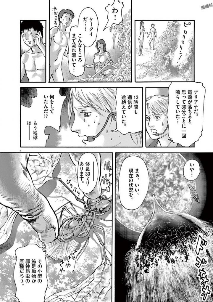 Mushinuyun - Chapter 52 - Page 4