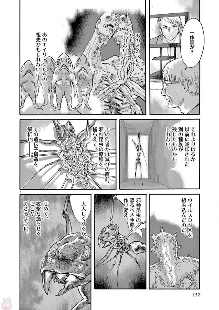 Mushinuyun - Chapter 52 - Page 6