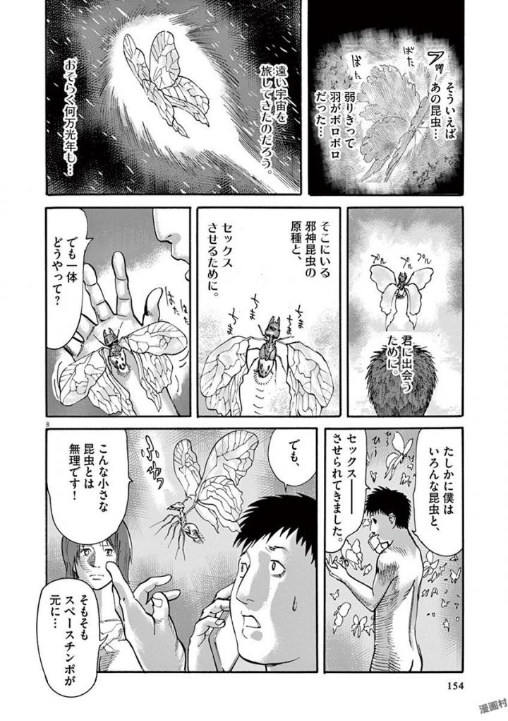 Mushinuyun - Chapter 52 - Page 8