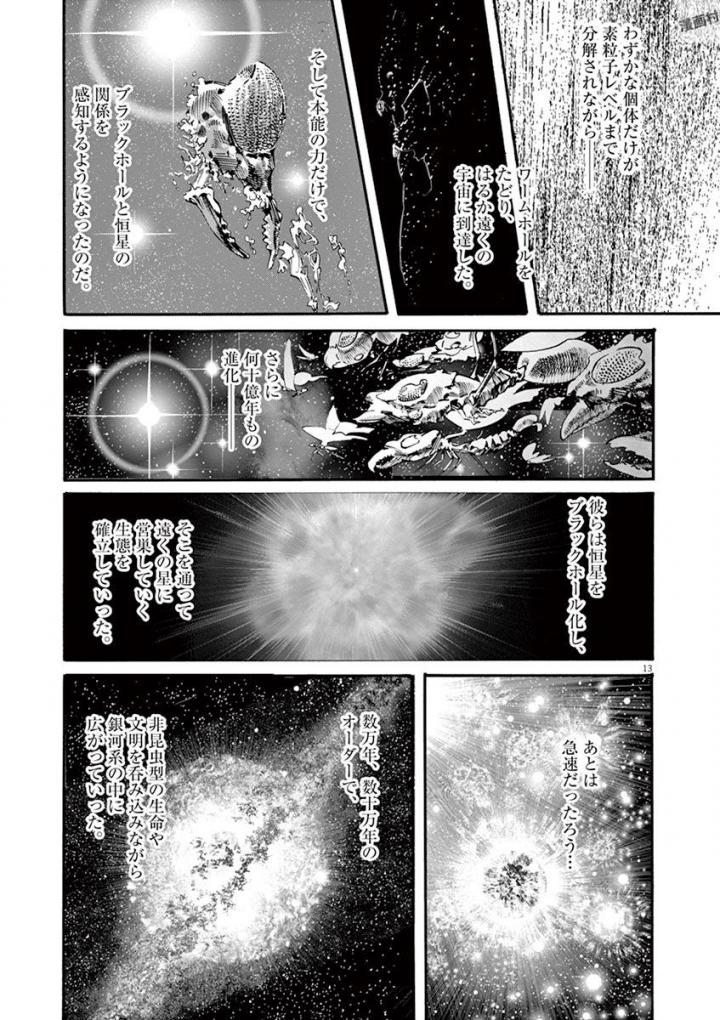 Mushinuyun - Chapter 53 - Page 13