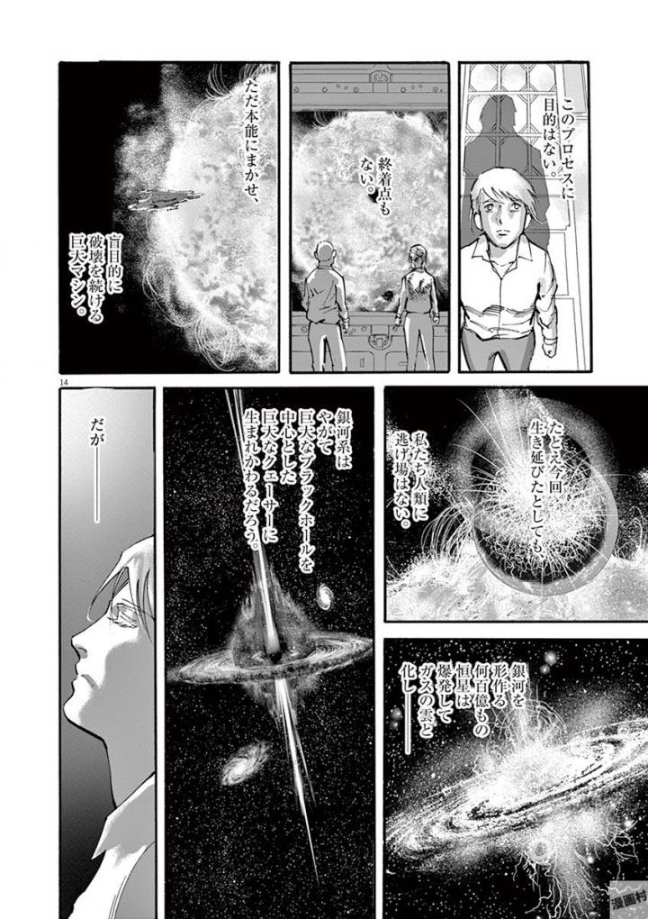 Mushinuyun - Chapter 53 - Page 14