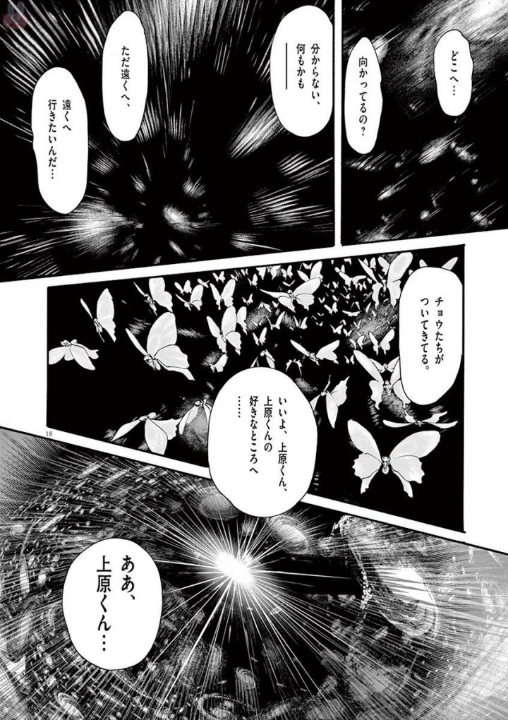Mushinuyun - Chapter 53 - Page 18