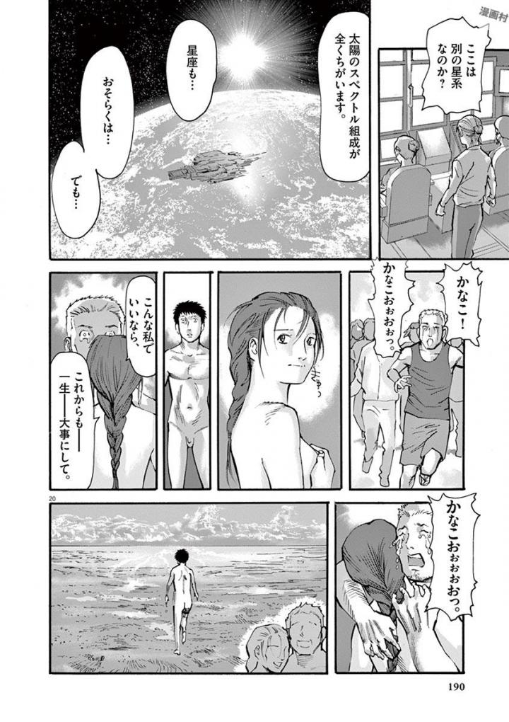 Mushinuyun - Chapter 53 - Page 20