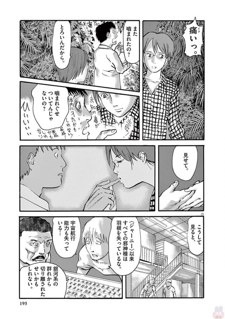 Mushinuyun - Chapter 53 - Page 25