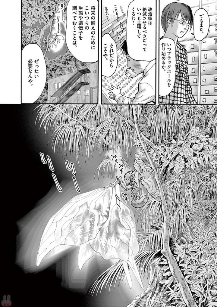 Mushinuyun - Chapter 53 - Page 26