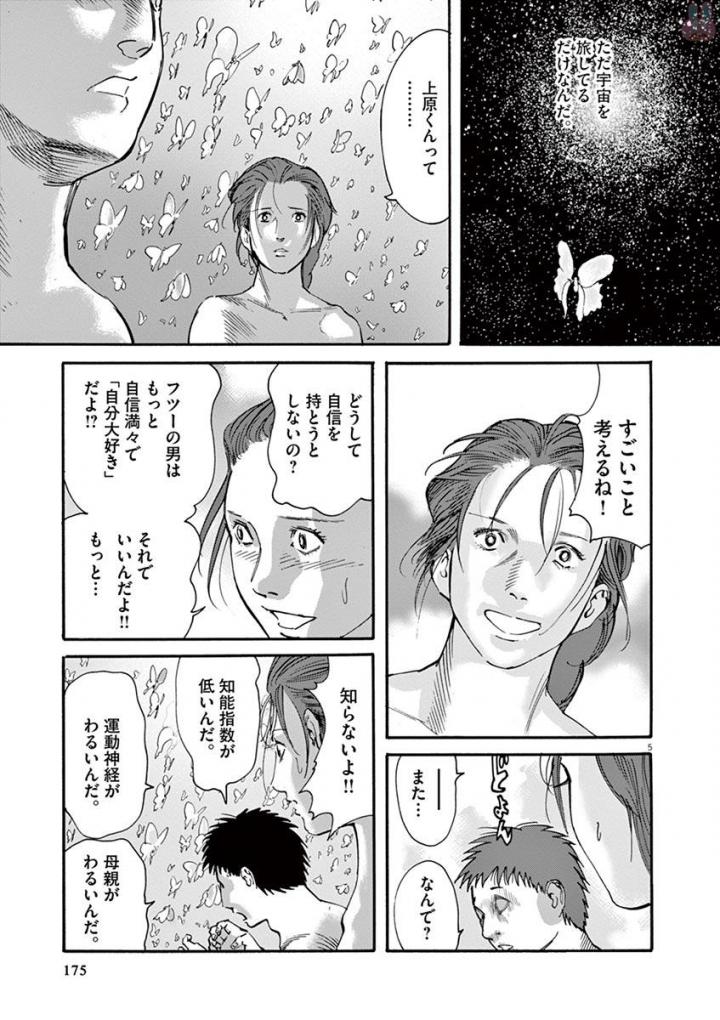 Mushinuyun - Chapter 53 - Page 5