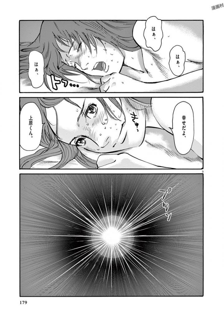 Mushinuyun - Chapter 53 - Page 9