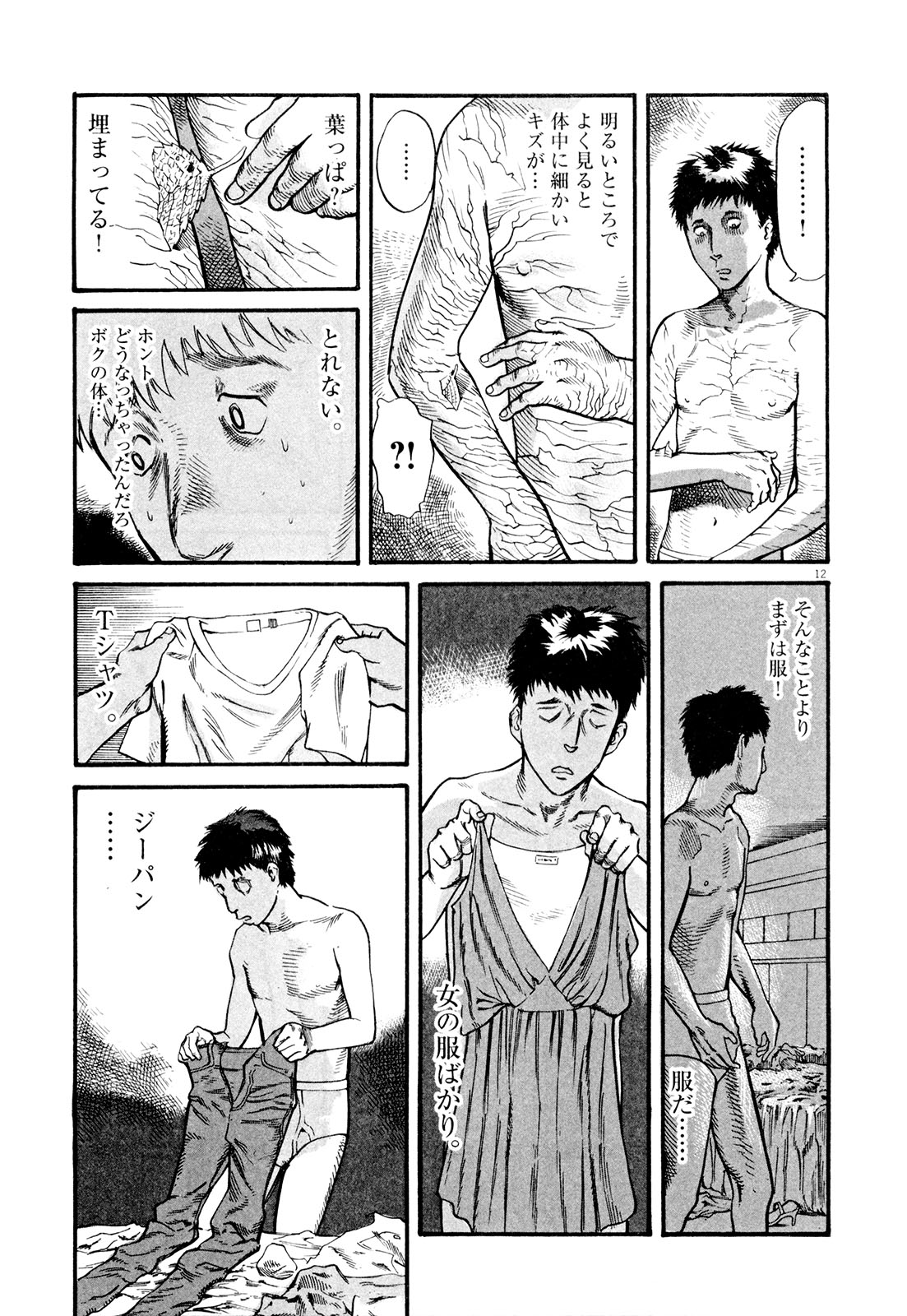 Mushinuyun - Chapter 6 - Page 12