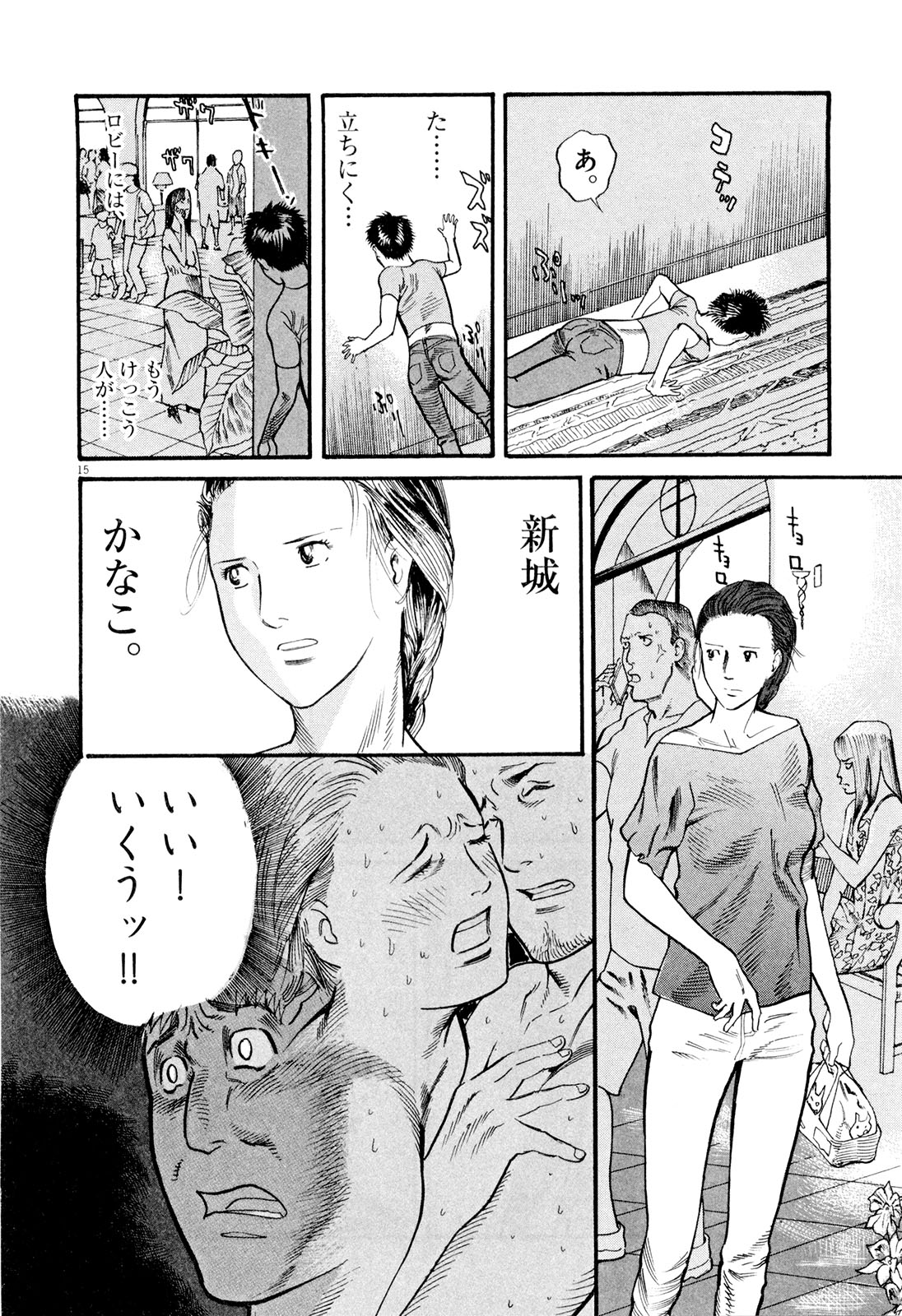 Mushinuyun - Chapter 6 - Page 15