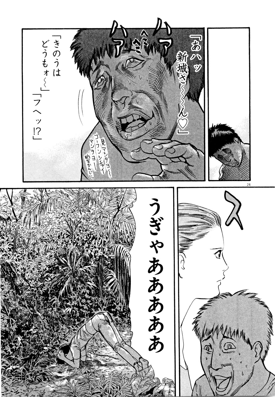 Mushinuyun - Chapter 6 - Page 24