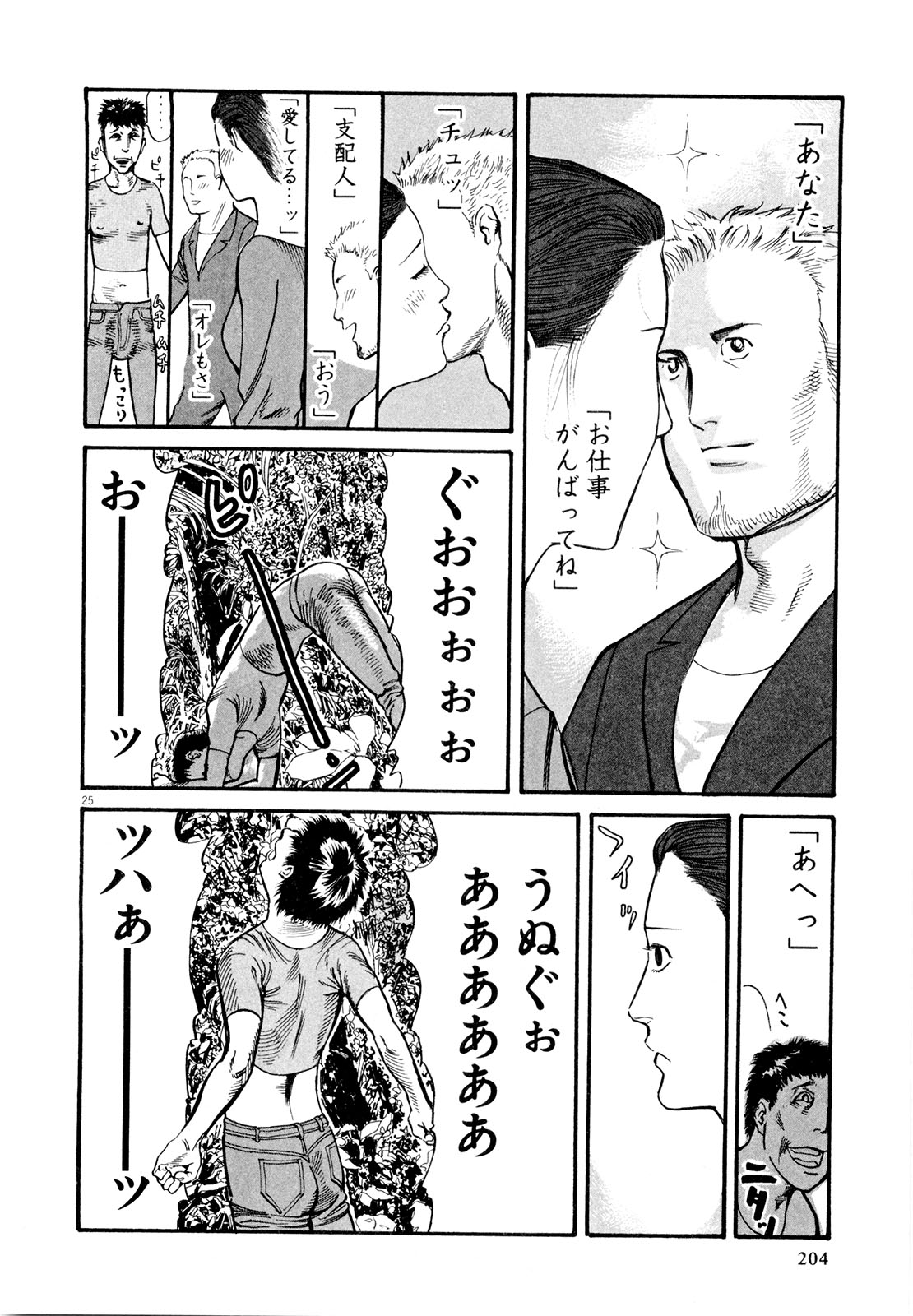 Mushinuyun - Chapter 6 - Page 25