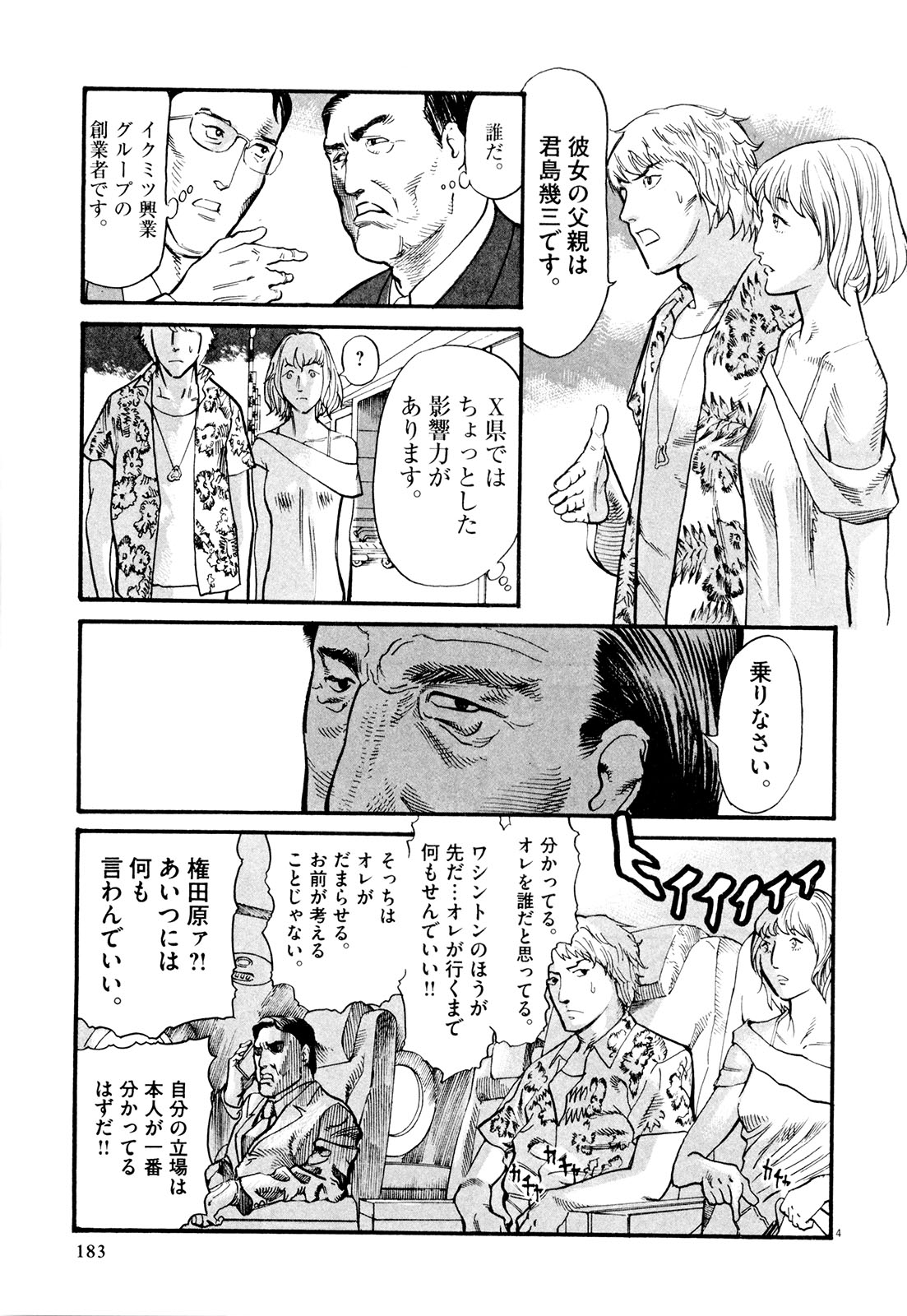 Mushinuyun - Chapter 6 - Page 4