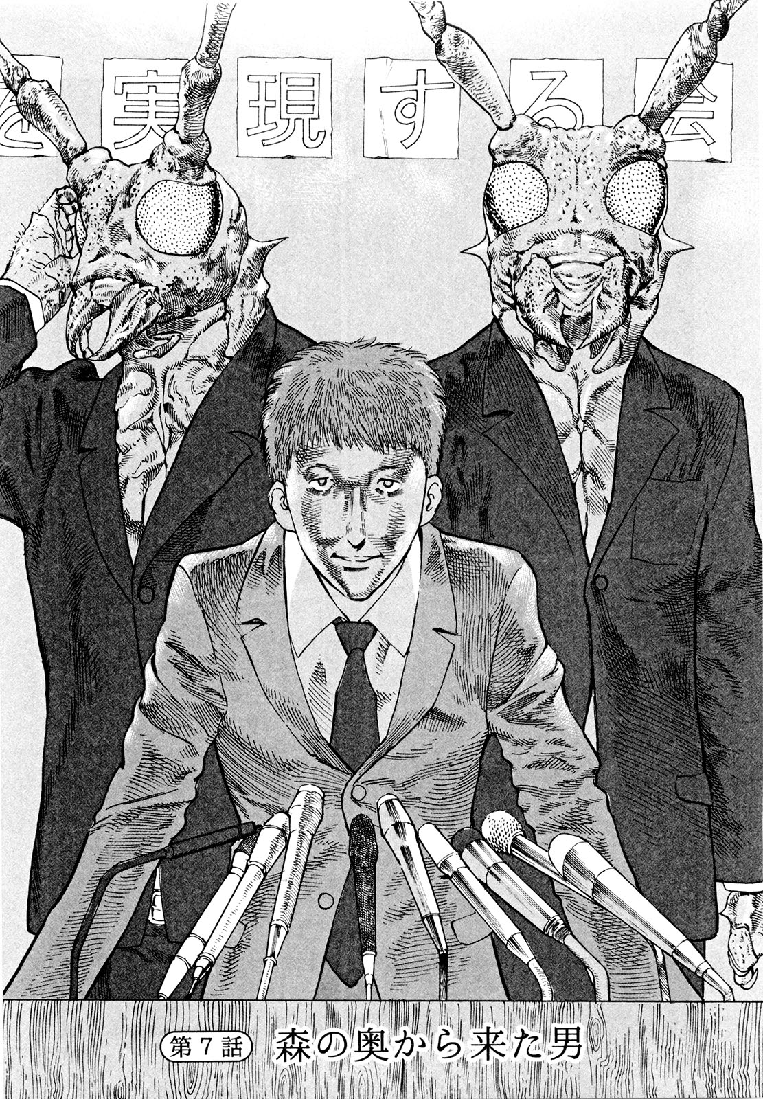 Mushinuyun - Chapter 7 - Page 1