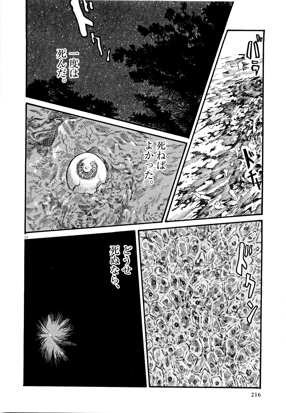 Mushinuyun - Chapter 7 - Page 10