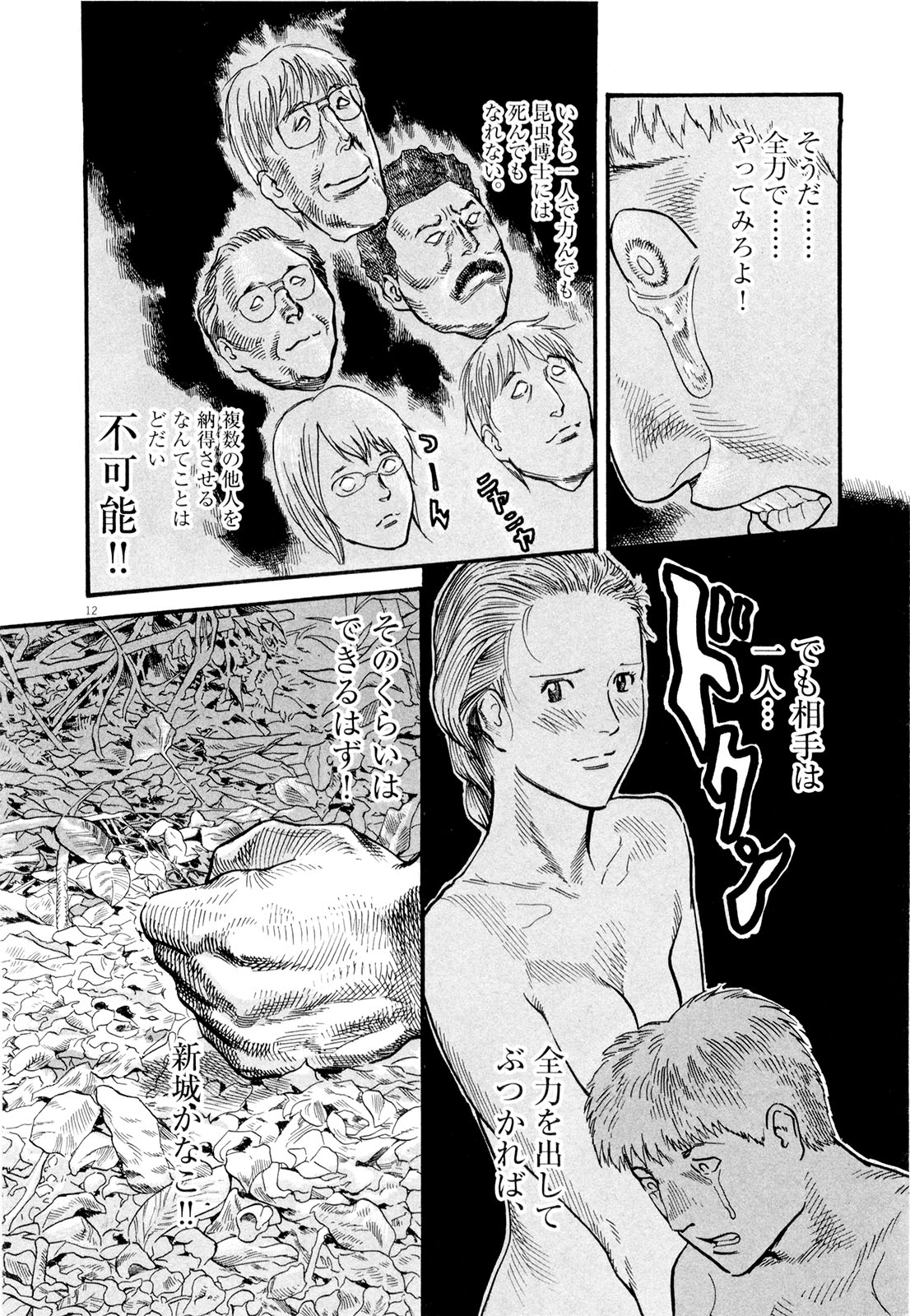 Mushinuyun - Chapter 7 - Page 12