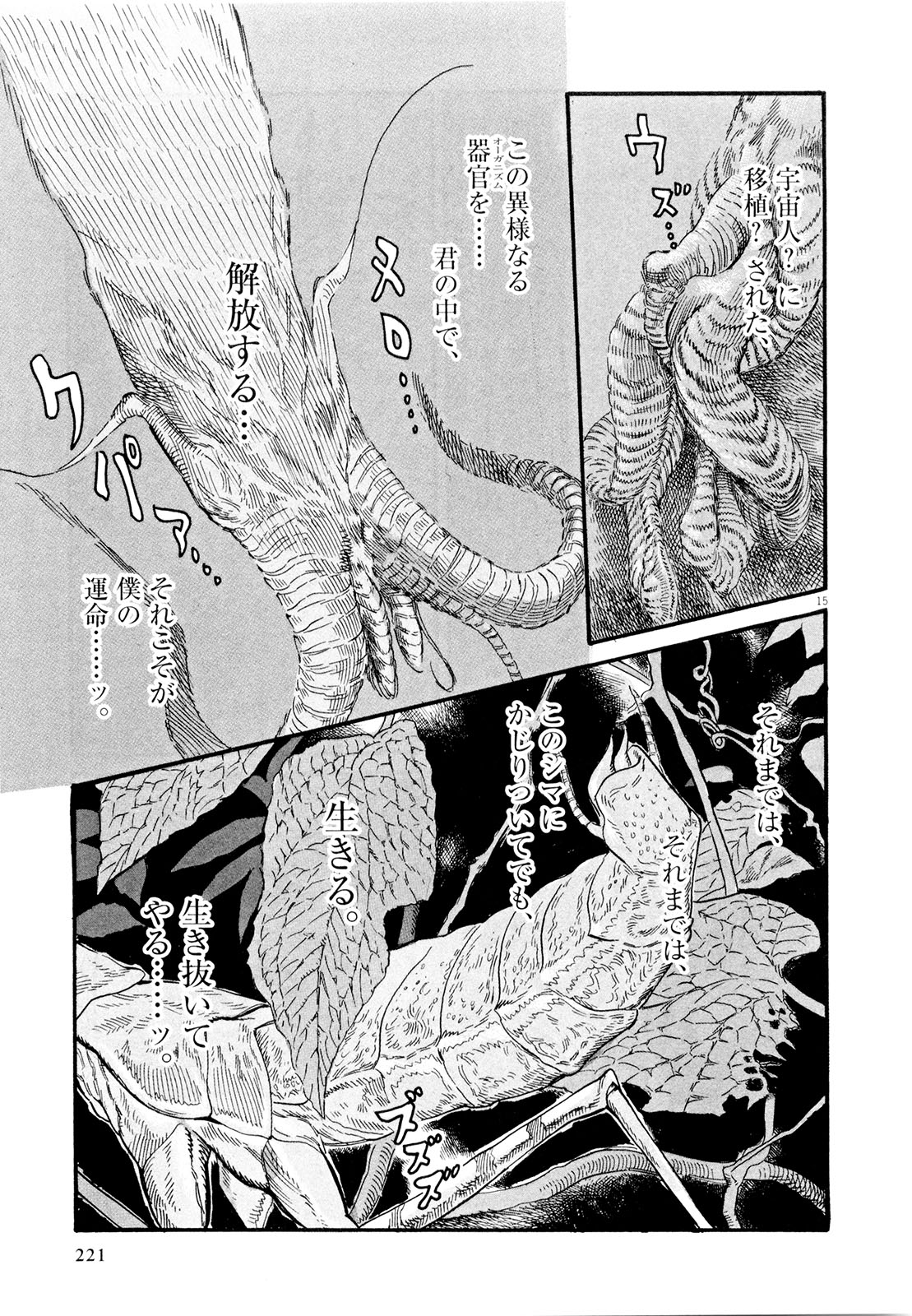 Mushinuyun - Chapter 7 - Page 15