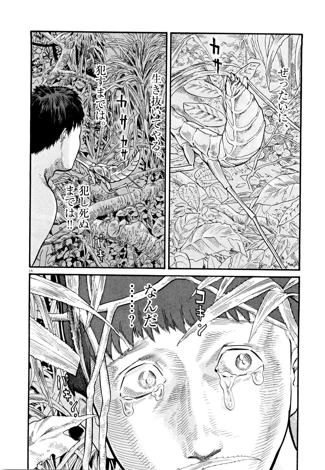 Mushinuyun - Chapter 7 - Page 16