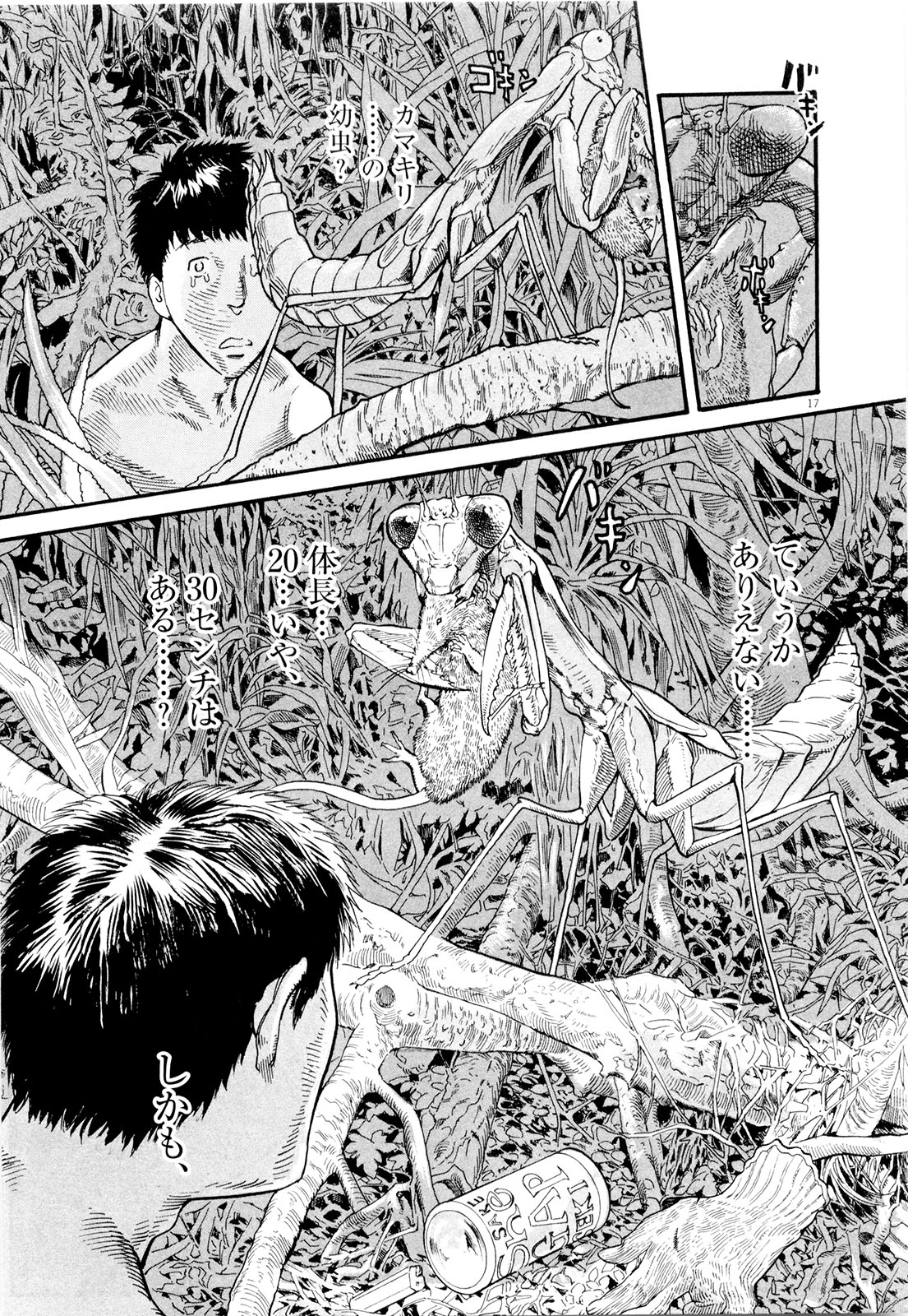 Mushinuyun - Chapter 7 - Page 17