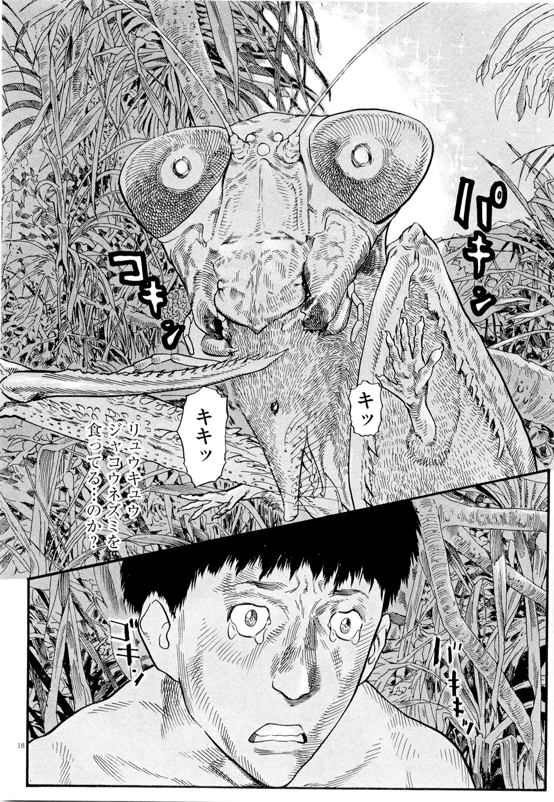 Mushinuyun - Chapter 7 - Page 18