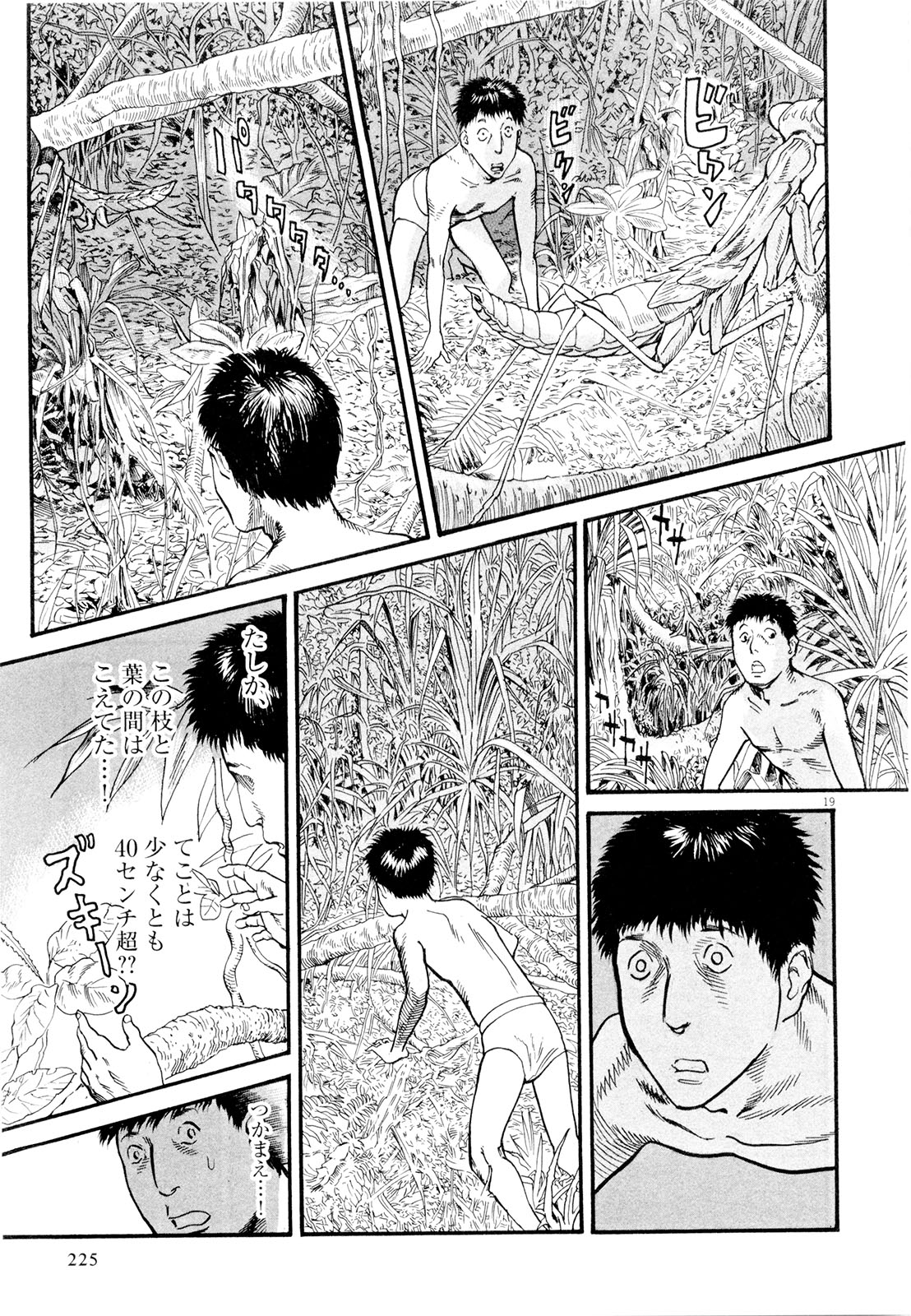 Mushinuyun - Chapter 7 - Page 19