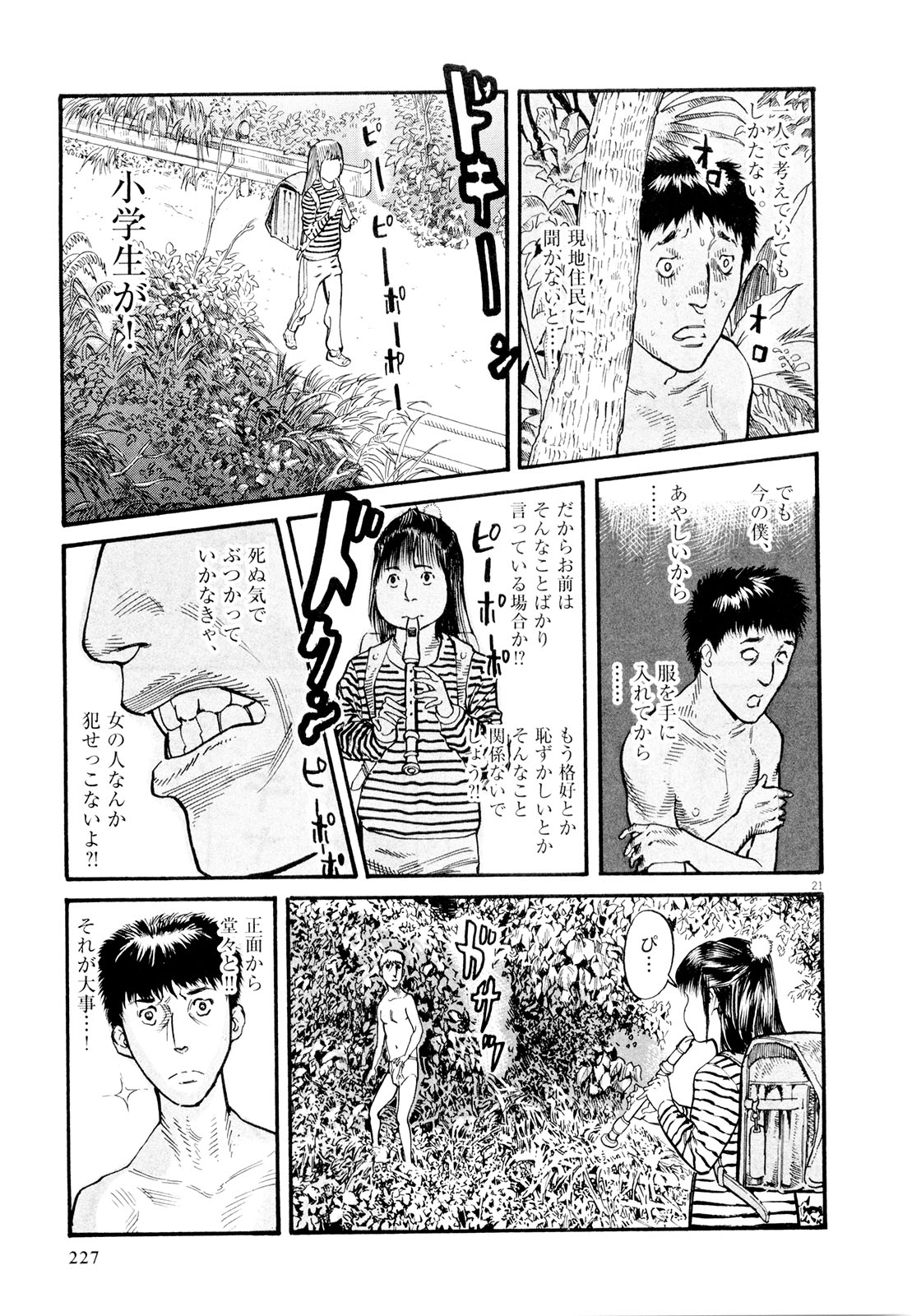 Mushinuyun - Chapter 7 - Page 21