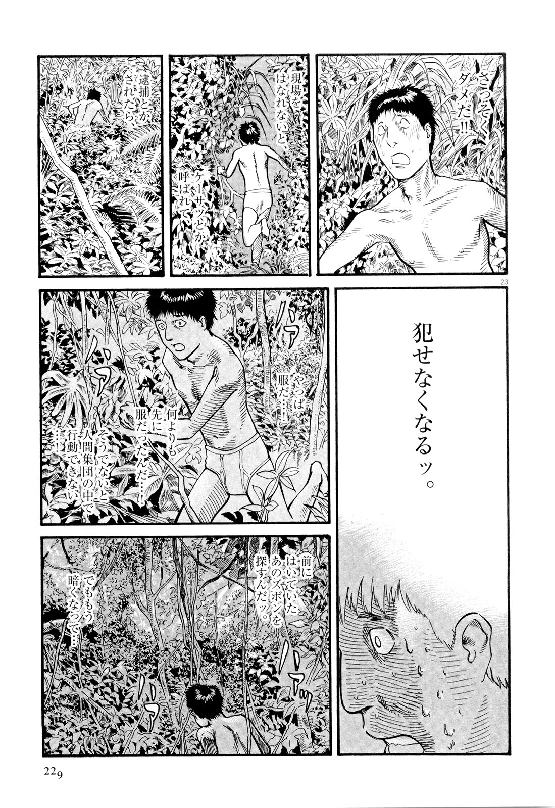 Mushinuyun - Chapter 7 - Page 23