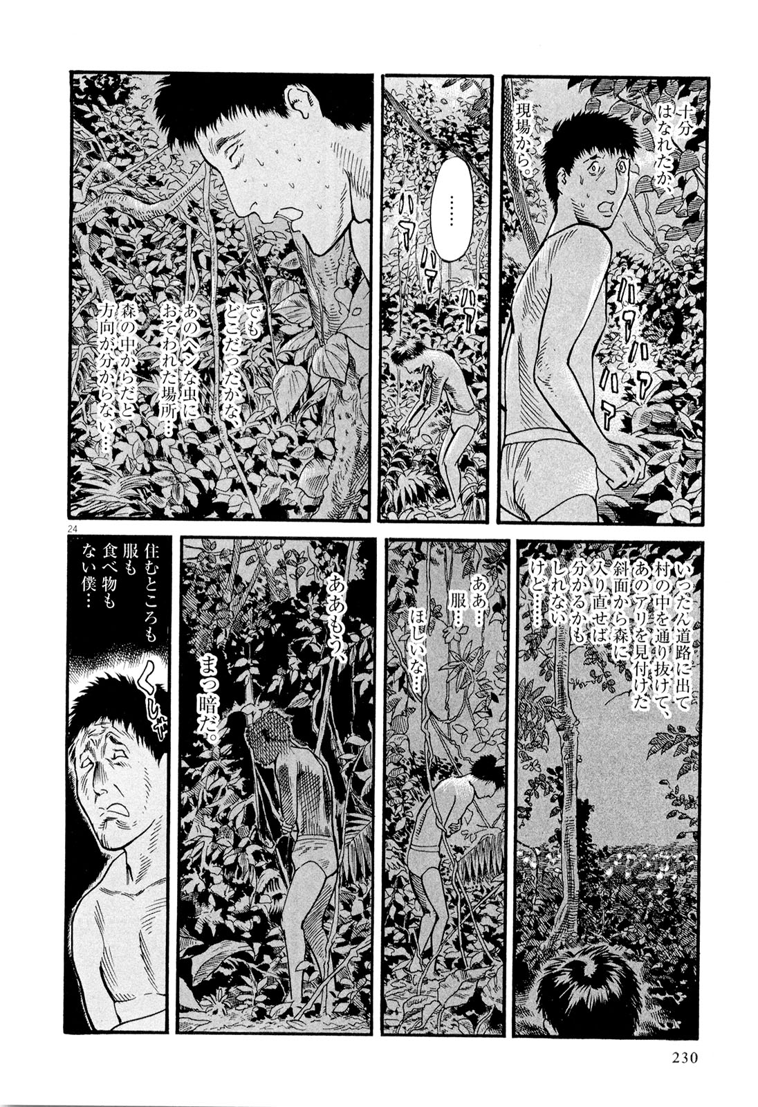 Mushinuyun - Chapter 7 - Page 24