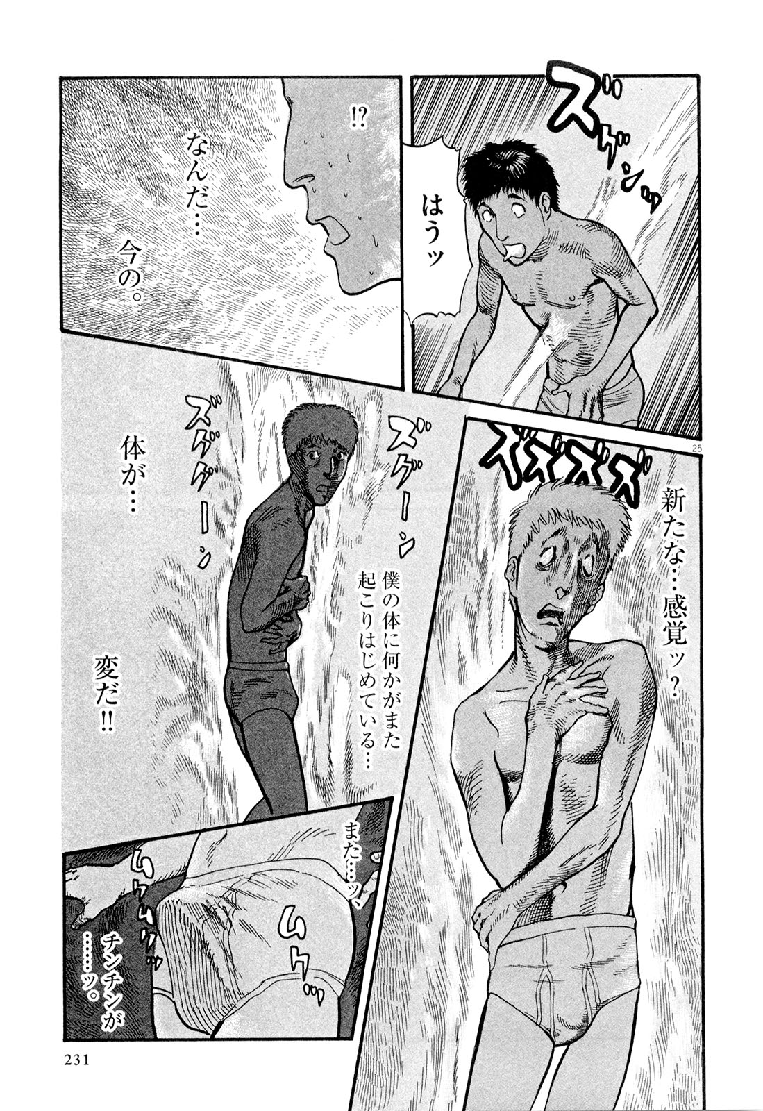 Mushinuyun - Chapter 7 - Page 25