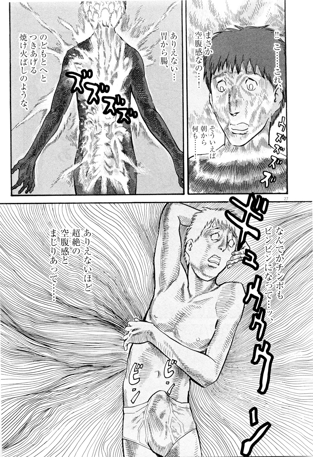 Mushinuyun - Chapter 7 - Page 27