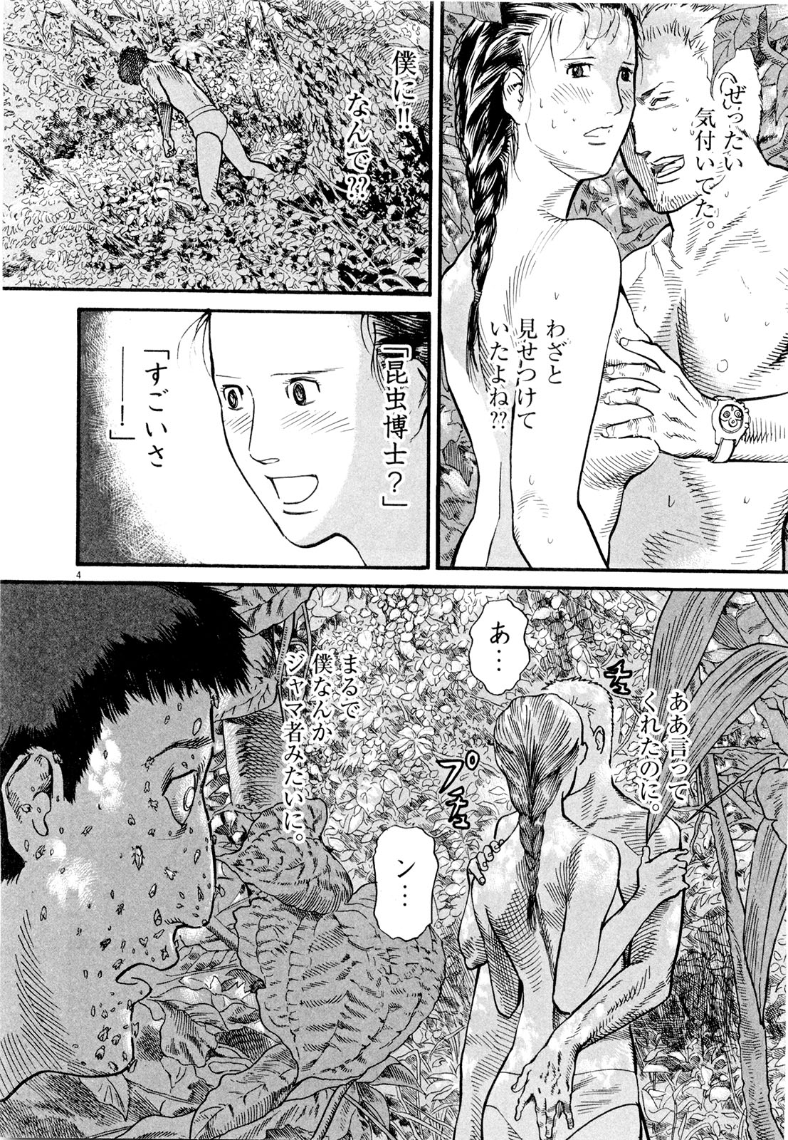 Mushinuyun - Chapter 7 - Page 4