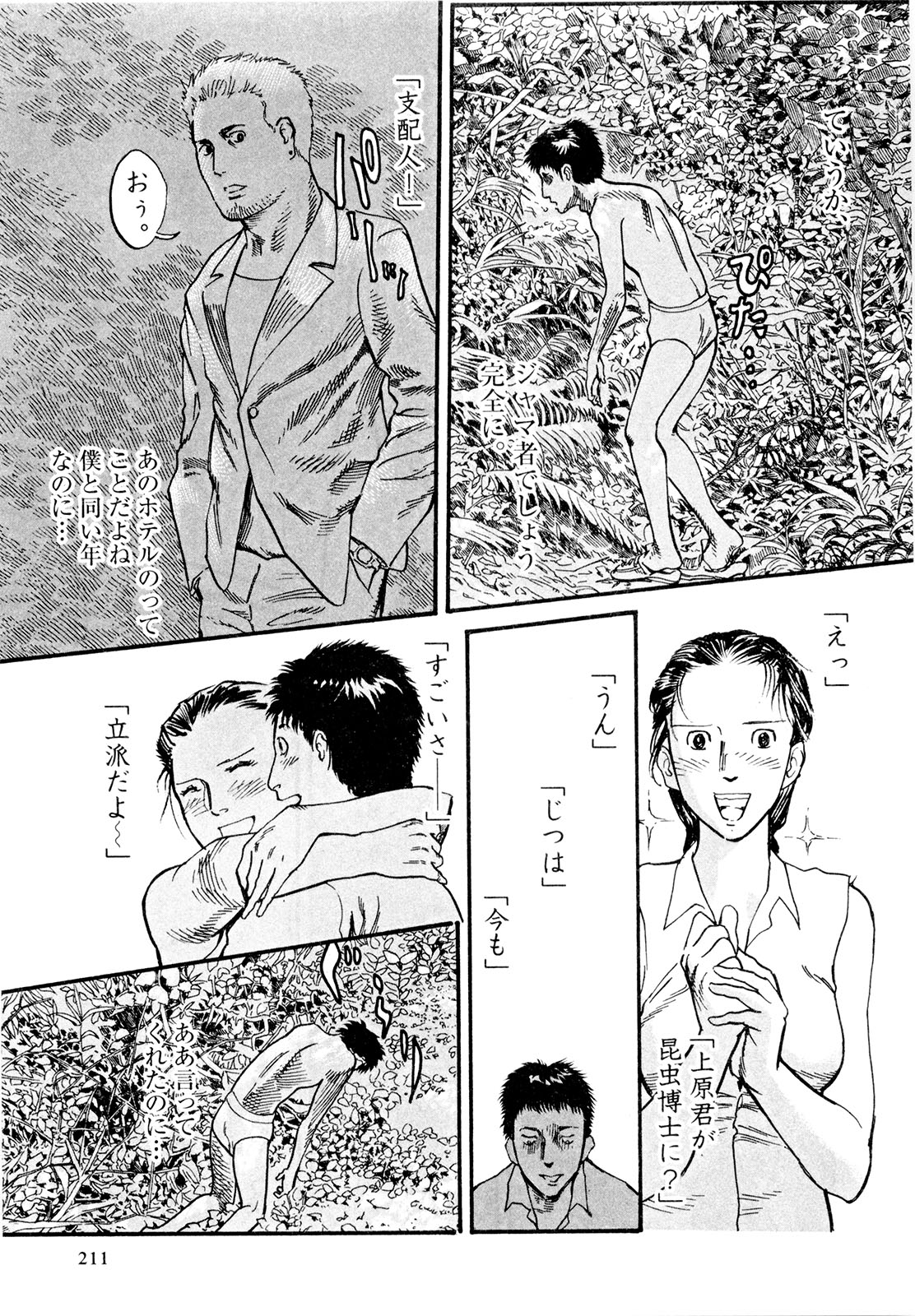 Mushinuyun - Chapter 7 - Page 5