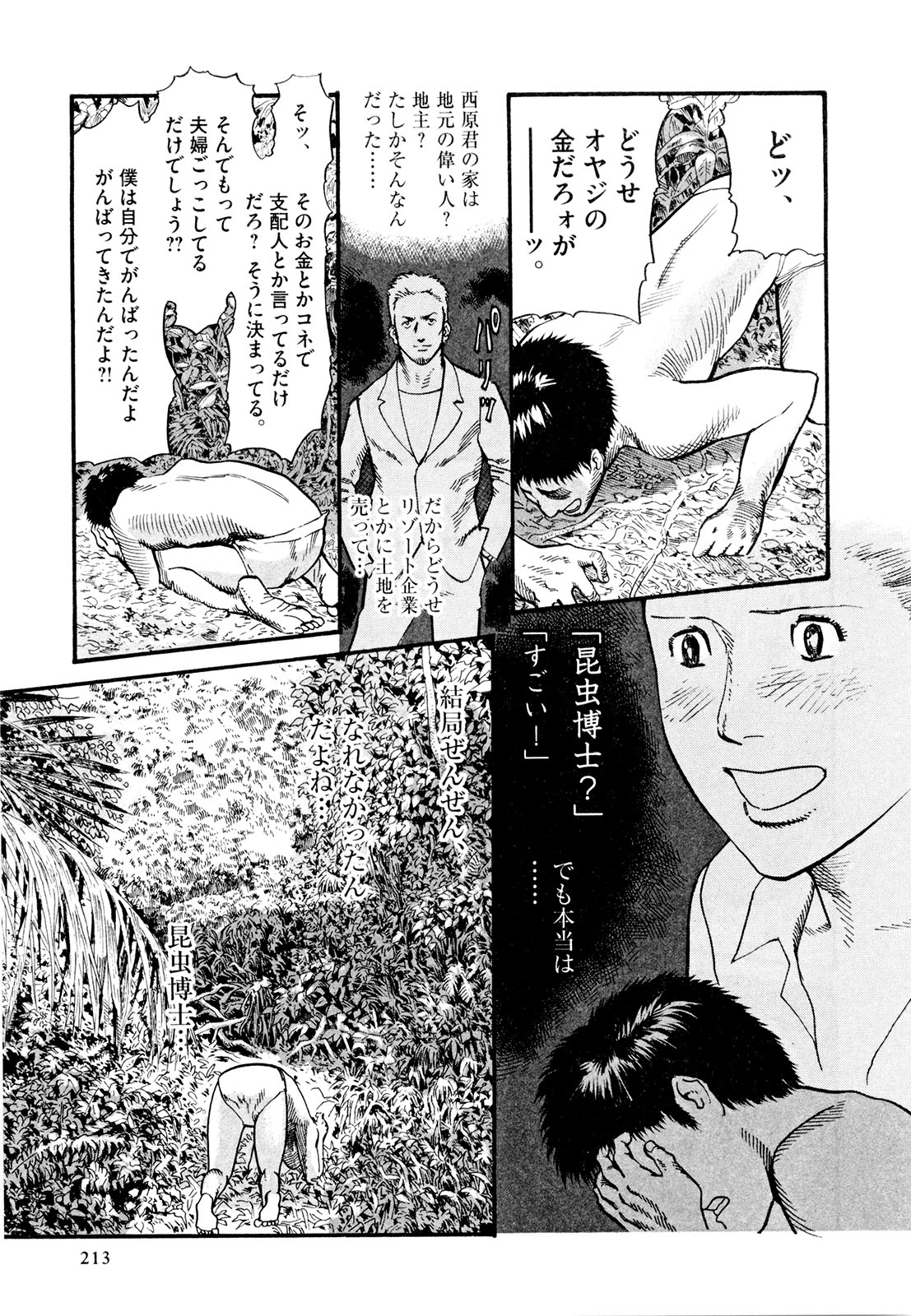 Mushinuyun - Chapter 7 - Page 7