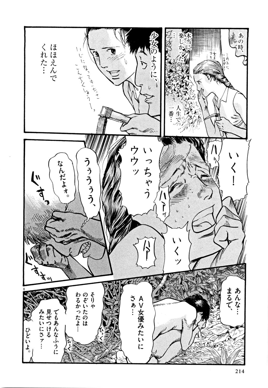 Mushinuyun - Chapter 7 - Page 8