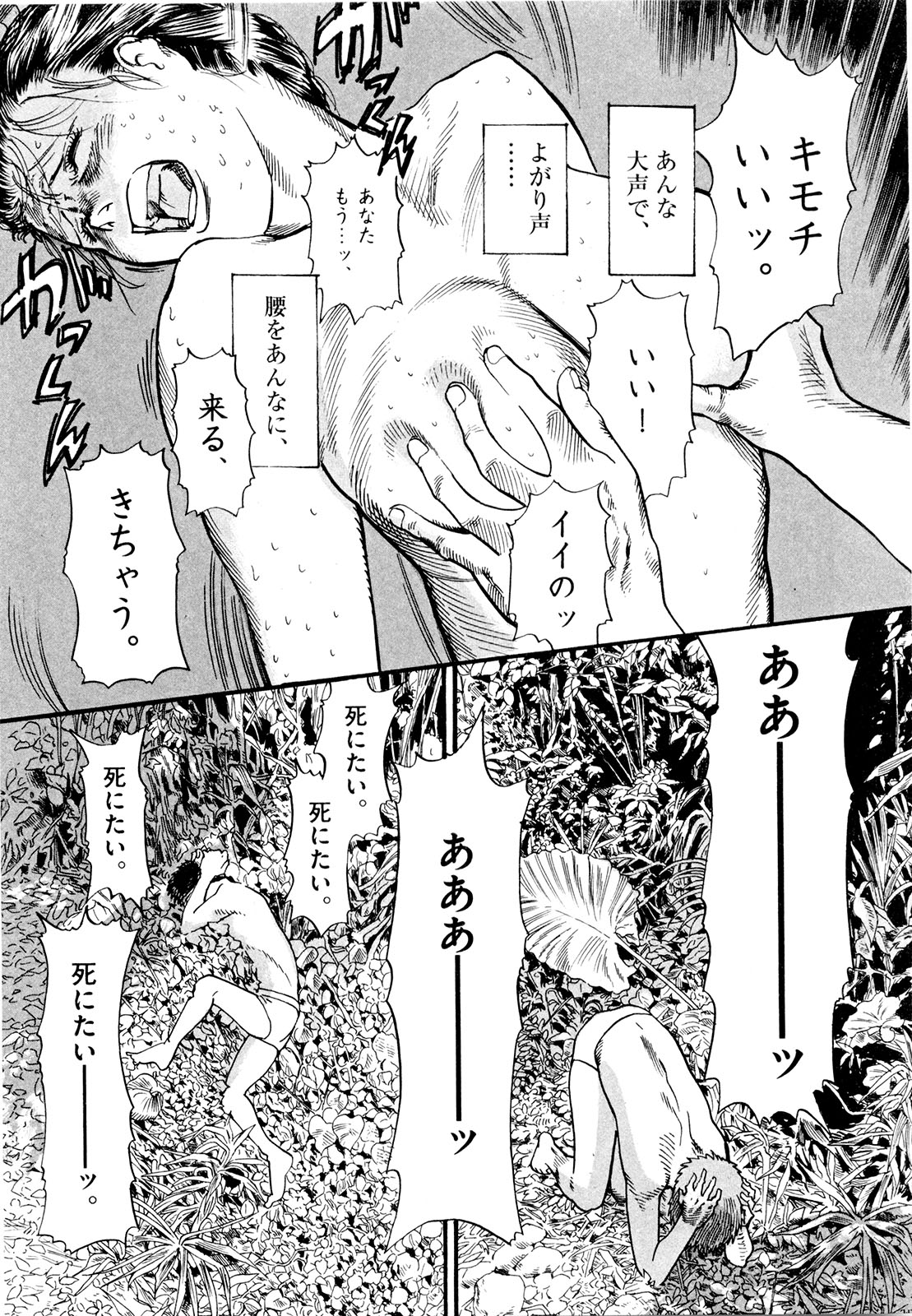 Mushinuyun - Chapter 7 - Page 9